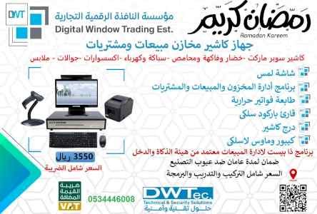 اجهزة الكاشير مخزون مبيعات