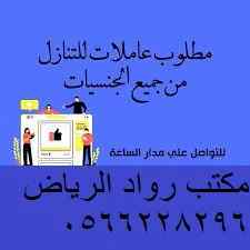 مطلوب ويوجد شغالات للتنازل