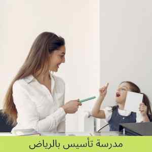 أرقام مدرسات ومدرسين خصوصي بالرياض