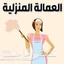 يوجد ومطلوب عاملات منزليه للتنازل
