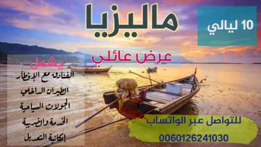 جدول سياحي شهر عسل في ماليزيا 13 يوم مميز