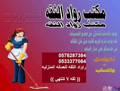 يوجد ومطلوب عاملات منزليه للتنازل