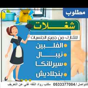 يوجد ومطلوب عاملات منزليه للتنازل