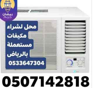 شراء معدات مطاعم مستعملة بالرياضشر