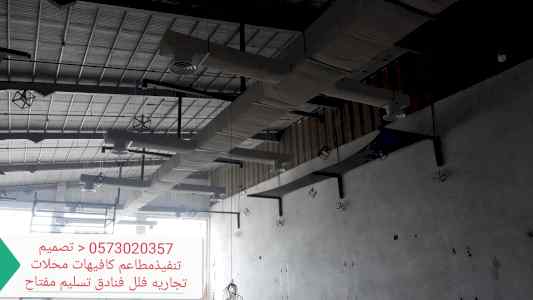 شركة -مقاولات- تشطيب - مطاعم- كافي-محلات-