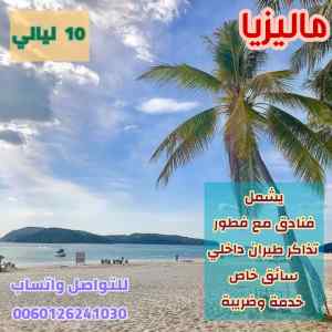 شهر عسل حصري 15 يوم في ماليزيا 2022