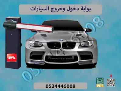 بوابات امنية دخول وخروج السيارات صناعة إيطالي