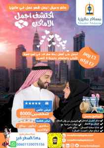 عرض شهر مايو 13 ايام12 ليالي للعرسان صيف 2022