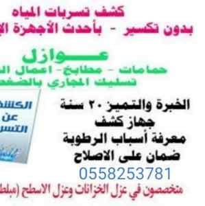 شركة كشف تسربات بالمدينة المنورة