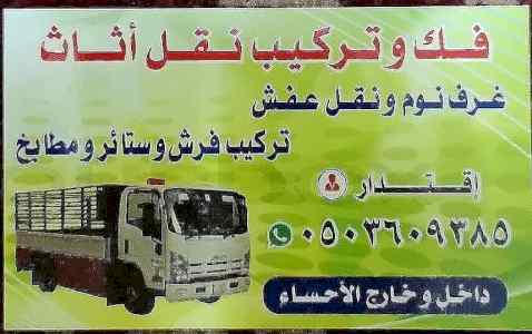 Good shifting services in Hofuf