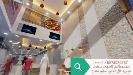 تصميم - وتنفيذ الكافي- شوب المطاعم السعوديه