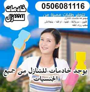 يوجد ومطلوب عاملات للتنازل: