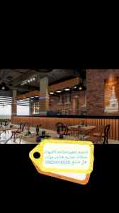 مقاول (مطاعم )تجهيز تنفيذ