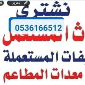 شراء مكيفات مستعمله شرق الرياض