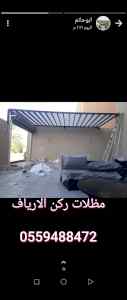 مظلات وسواتر