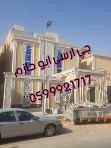 جي ارسي الرياض