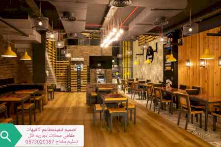 تصميم تنفيذ ديكورات مطاعم - تصميم تنفيذ ديكور