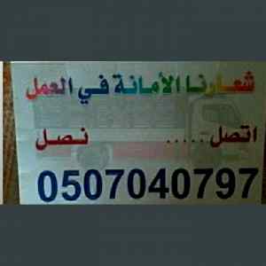 التخلص من الاثاث القديم بالرياض