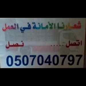 رمي الاثاث القديم بالرياض طش اثاث