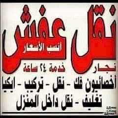 راعي دين نقل عفش حي الخليج بالرياض