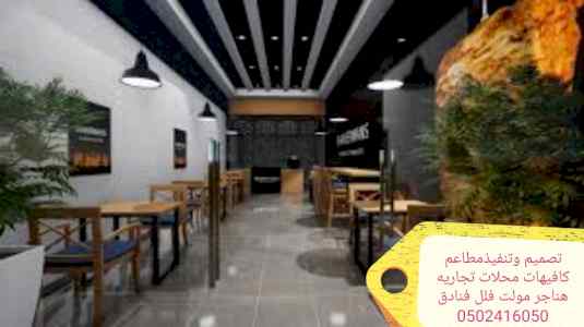 تجهيزات المطاعم