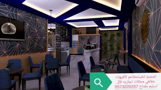 تجهيزات- الكافيهات- المطاعم الرياض