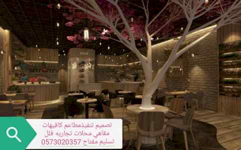 تجهيزات) المطاعم الكافي شوب (الرياض)