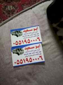 شراء اثاث مستعمل شرق الرياض