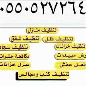 شركة تنظيف بالمدينة المنورة