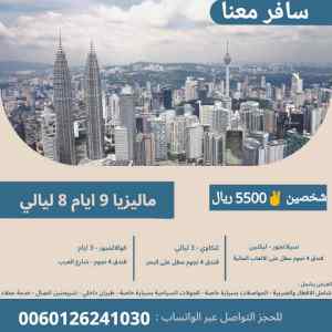 برنامج سياحي 12 يوم في ماليزيا عائلة 5 افراد