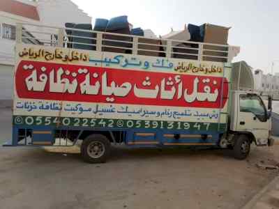نقل عفش فك تركيب بالرياض