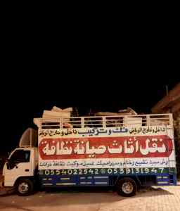 نقل عفش شمال الرياض باكستاني