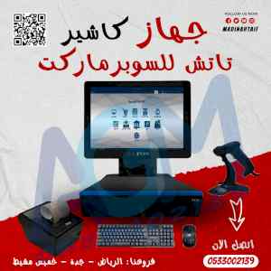 جهاز كاشير للقرطاسية والمتاجر POS
