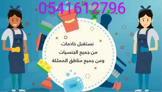 نعلن عن قبول عاملات للتنازل