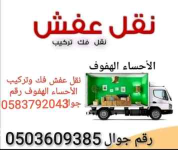 Good shifting services in Hofuf