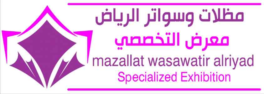 سواترمظلات وسواتر الاختيار الاول -