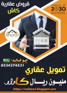 استخراج قرض عقاري كاش