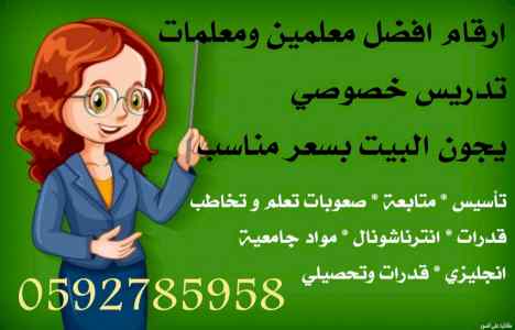 ارقام معلمات تأسيس ارقام معلمات متابعة الرياض