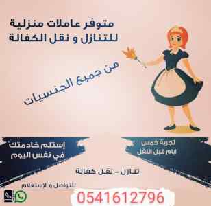 تنازل عاملات من جميع الجنسيات