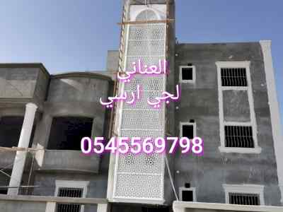 جي ارسي الطائف