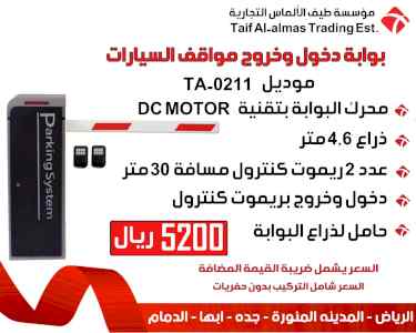 بوابات دخول سيارات بوابه باركينج بوابات مواقف