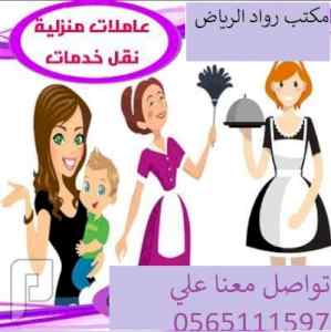 عاملات مدربات للتنازل من جميع الجنسيات