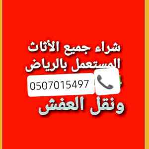 دينا نقل عفش حي العزيزية الدار البيضاء السويد