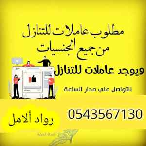 مطلوب ويوجد شغالات للتنازل للتواصل