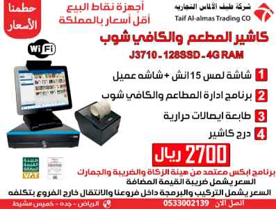 عروض وتخفيضات علي اجهزة الكاشير تدعم الفاتورة
