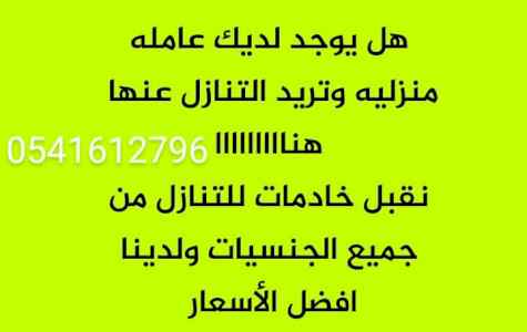 عاملات جاهزات لنقل الكفاله