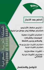 معقب استخراج تصاريح الزواج استخراج وتأشيرات