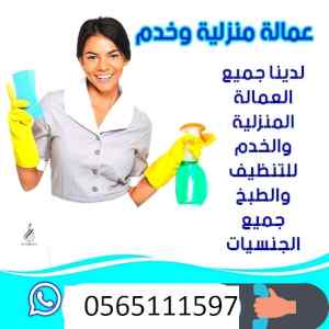 متوفر مجموعه عاملات مدربات من جميع الجنسيات 
