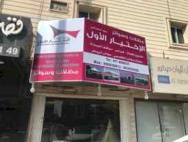#مظلات وسواترالاختيارالاول للمظلات