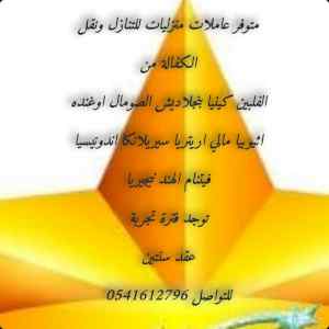 يوجد لدينا عاملات من جميع الجنسيات